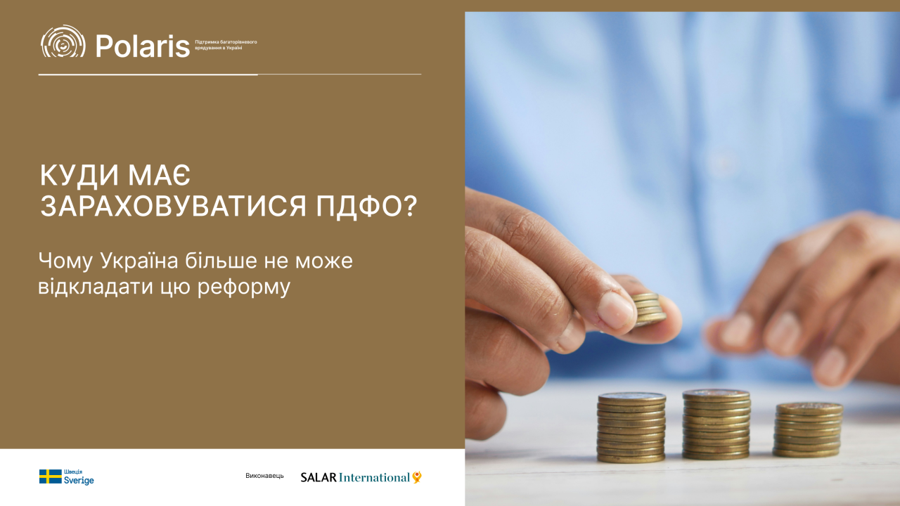 Куди має зараховуватися ПДФО? Аналітика та дорожня карта переходу 